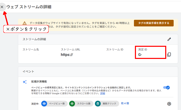 ウェブストリーム詳細画面