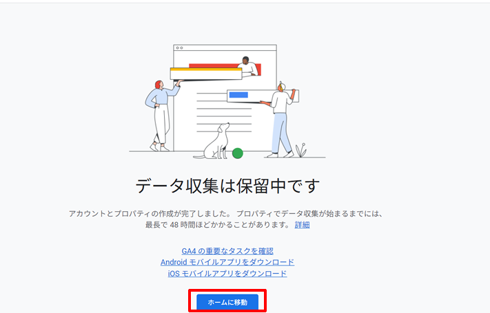 データ収集は保留中画面