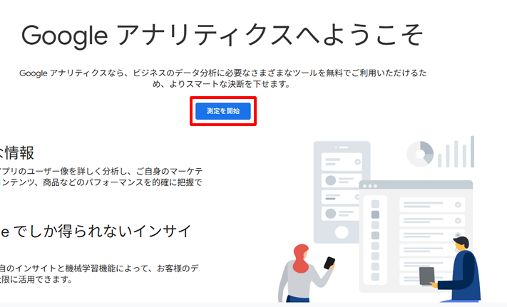 測定開始ボタンをクリック