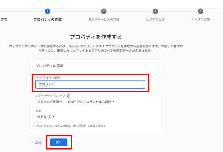 プロパティの作成