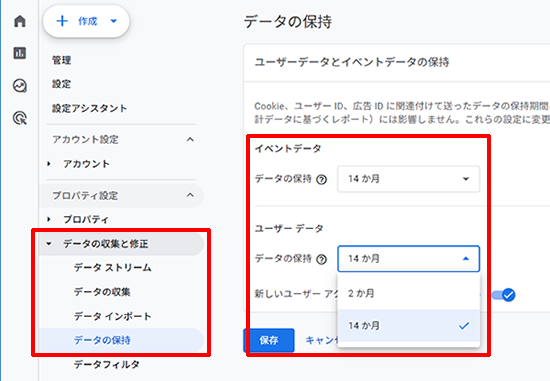 データの保存期間設定画面